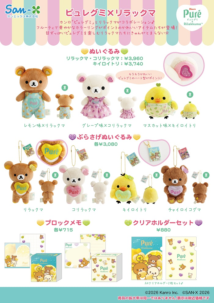 リラックマ　ロフト限定　セット ニュース NEWS｜株式会社ロフト