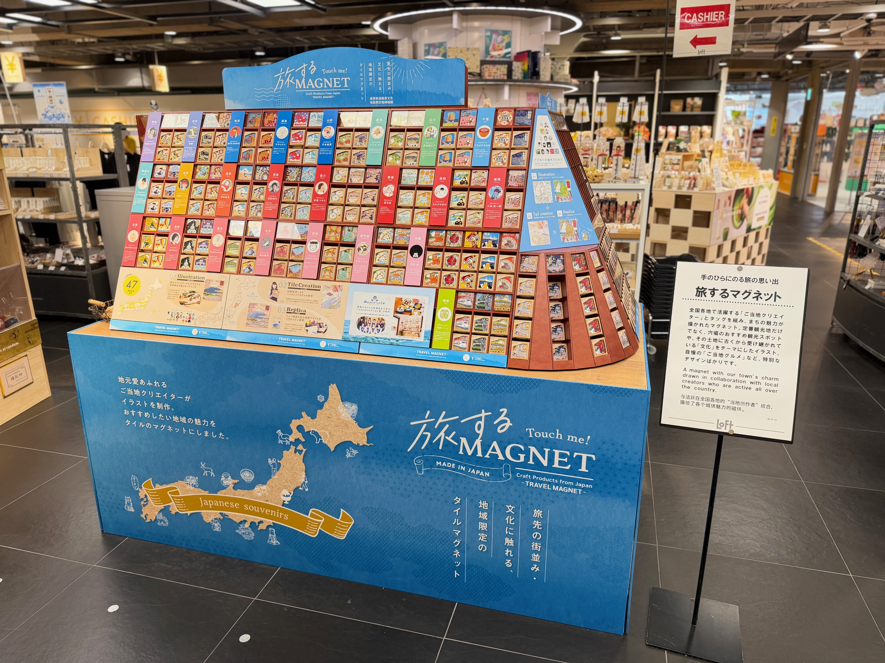旅するマグネット