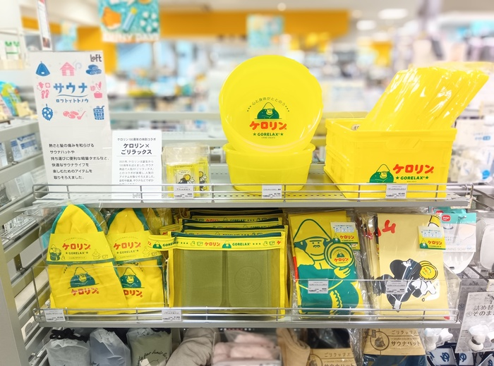ケロリン×ごリラックス