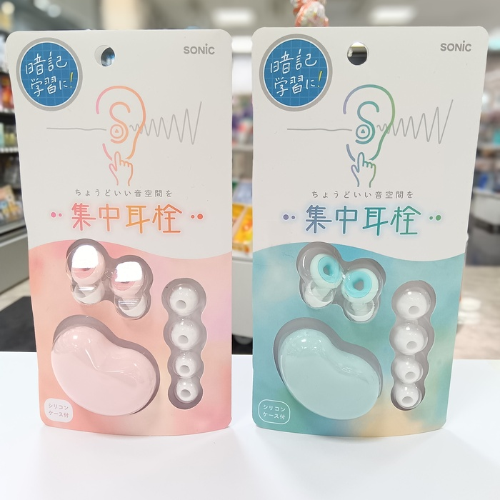 集中耳栓