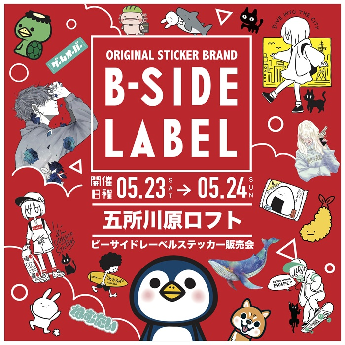 B-SIDE LABEL　ステッカー特別販売会