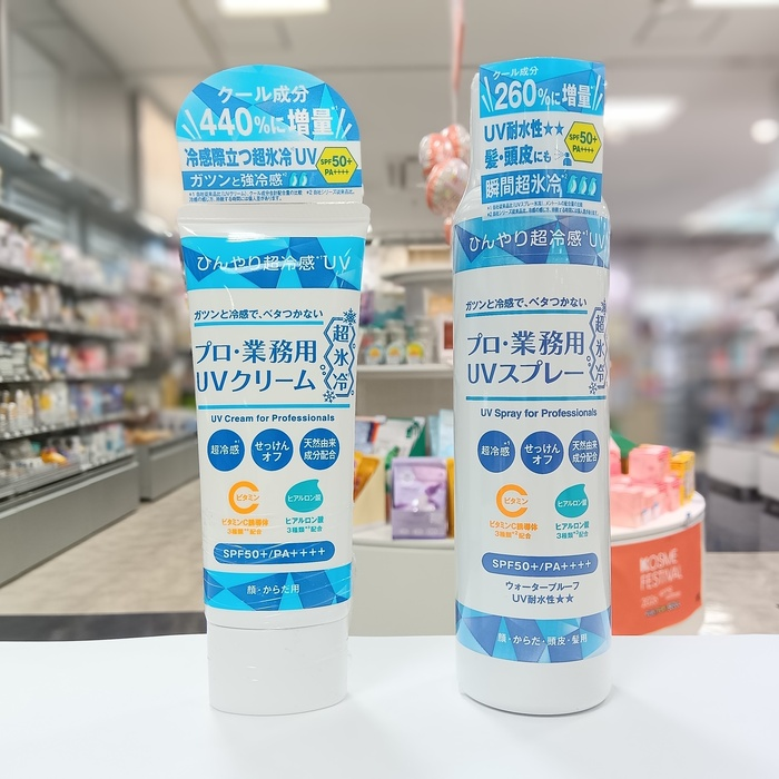 プロ・業務用 UVクリーム 超氷冷 / UVスプレー 超氷冷
