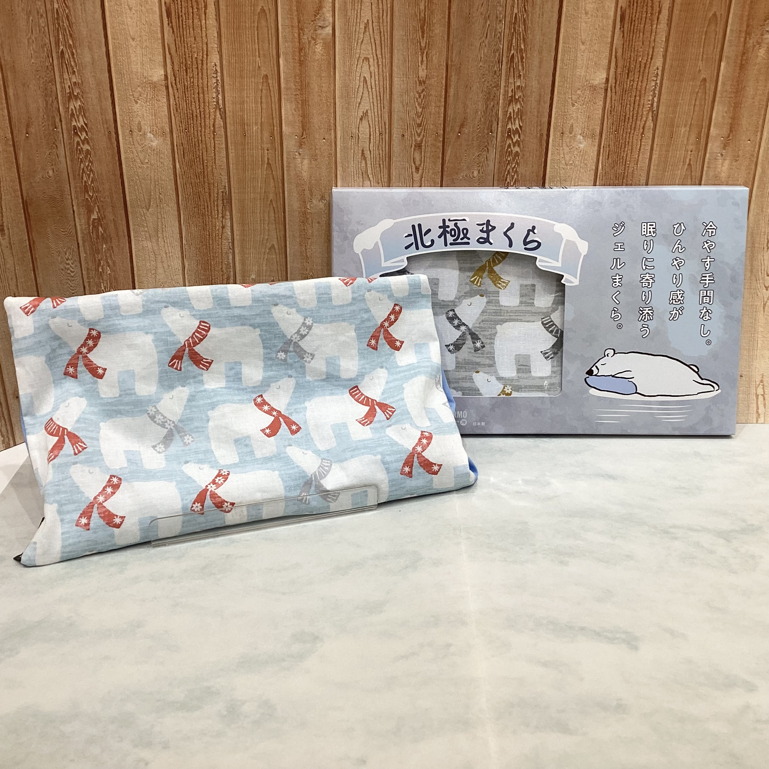 北極まくら