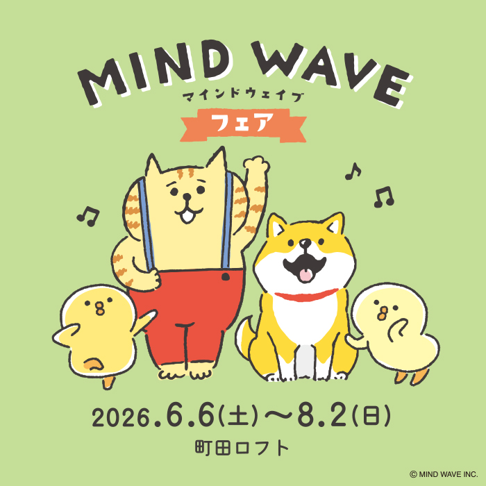 【開催】マインドウェイブフェア