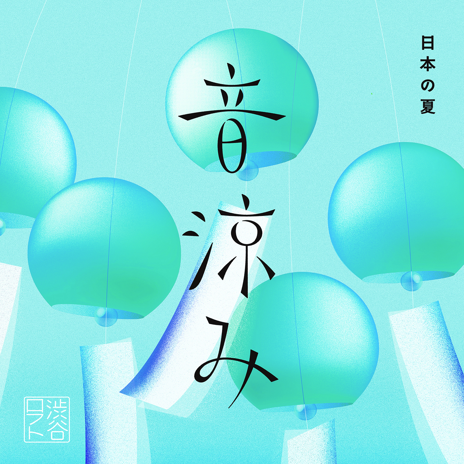 日本の夏