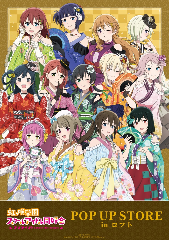 【予告】『ラブライブ！虹ヶ咲学園スクールアイドル同好会』POP UP STORE in ロフト