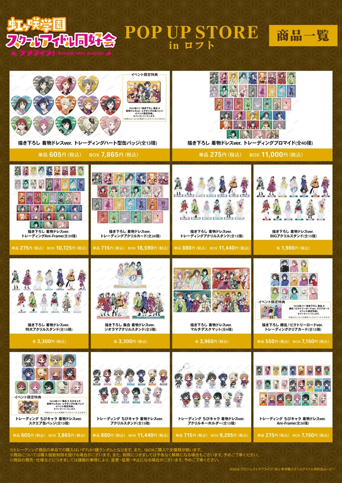 梅田ロフト EVENT｜株式会社ロフト