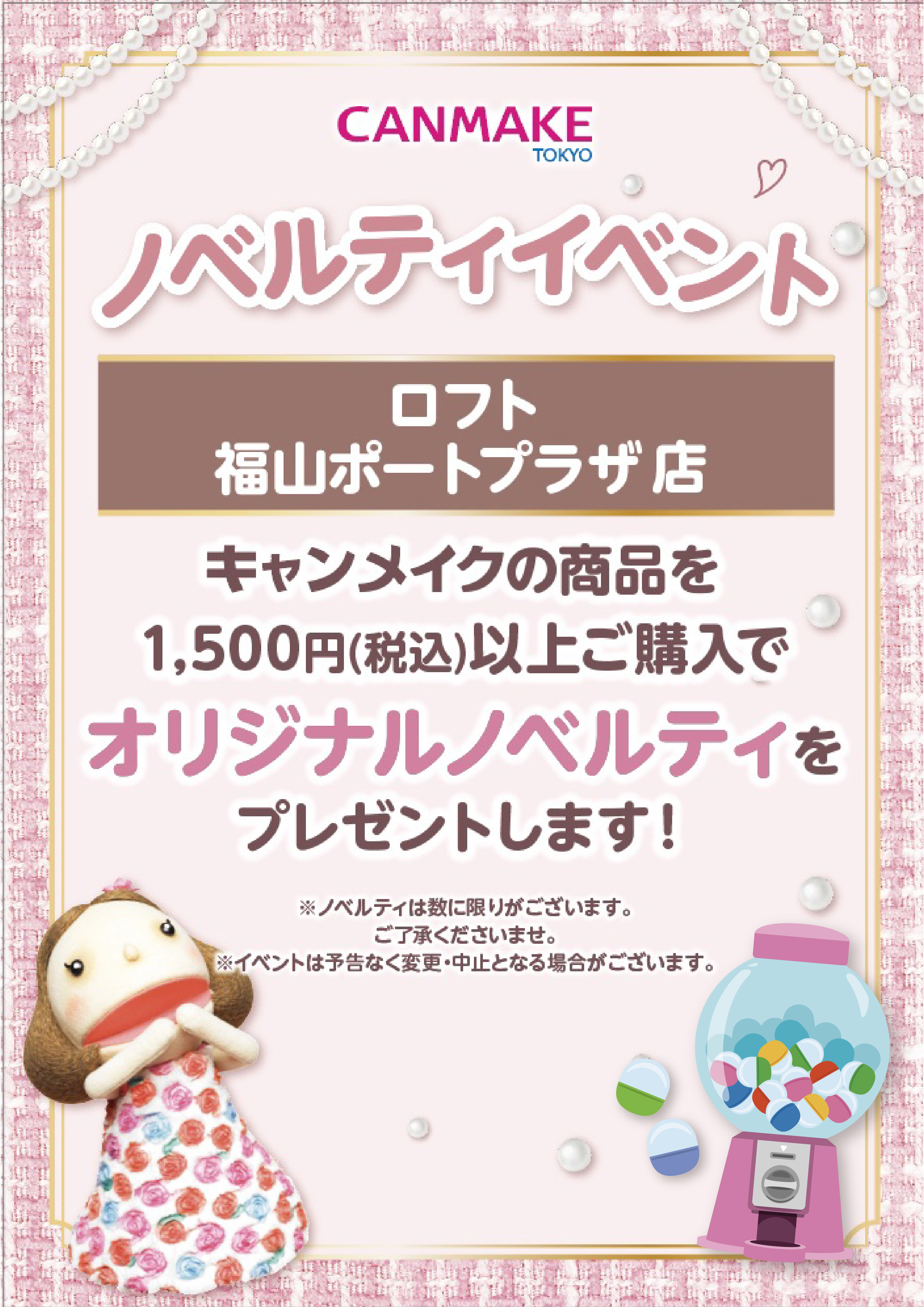 キャンメイク　ガチャガチャイベント開催