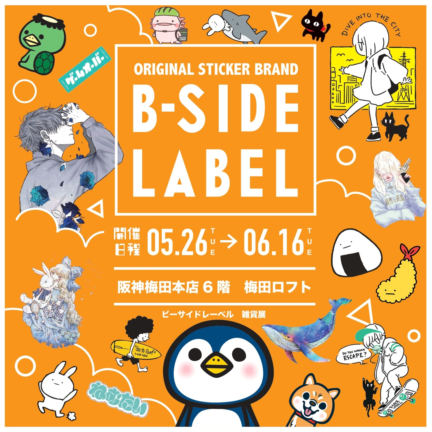 B-SIDE LABEL（ビーサイドレーベル）雑貨展