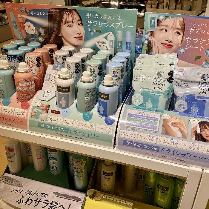 ドライシャンプー