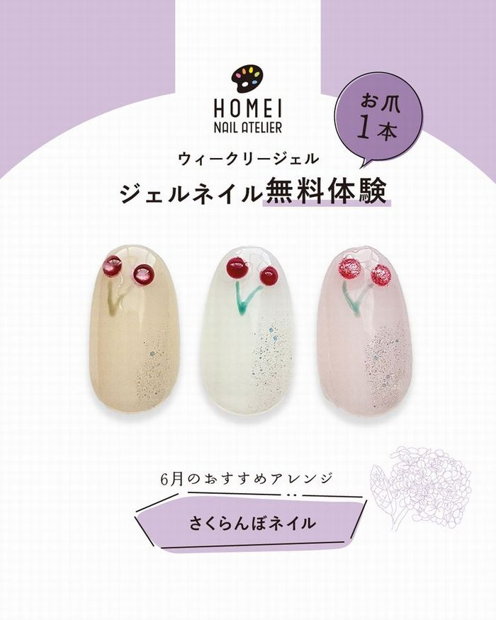 ６月のジェルネイル無料体験