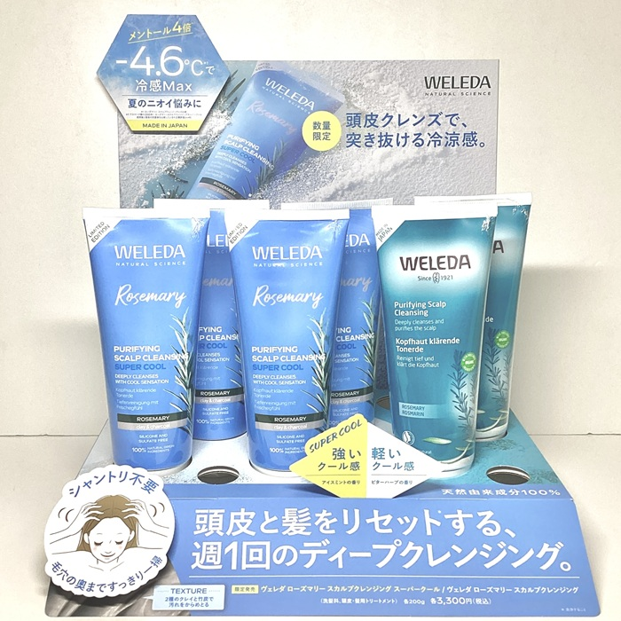 ヴェレダスカルプクレンジング　スーパークール