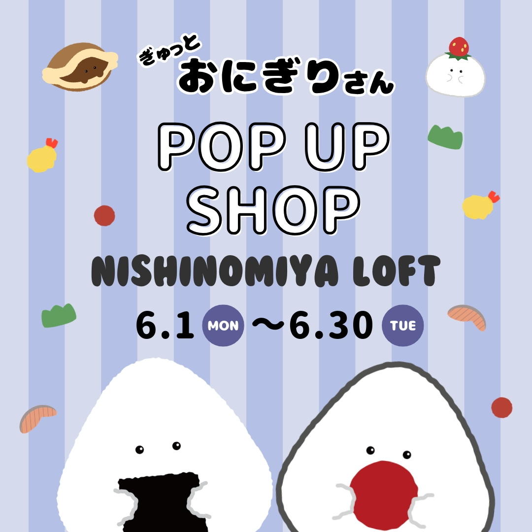 ぎゅっとおにぎりさん POP UP SHOP