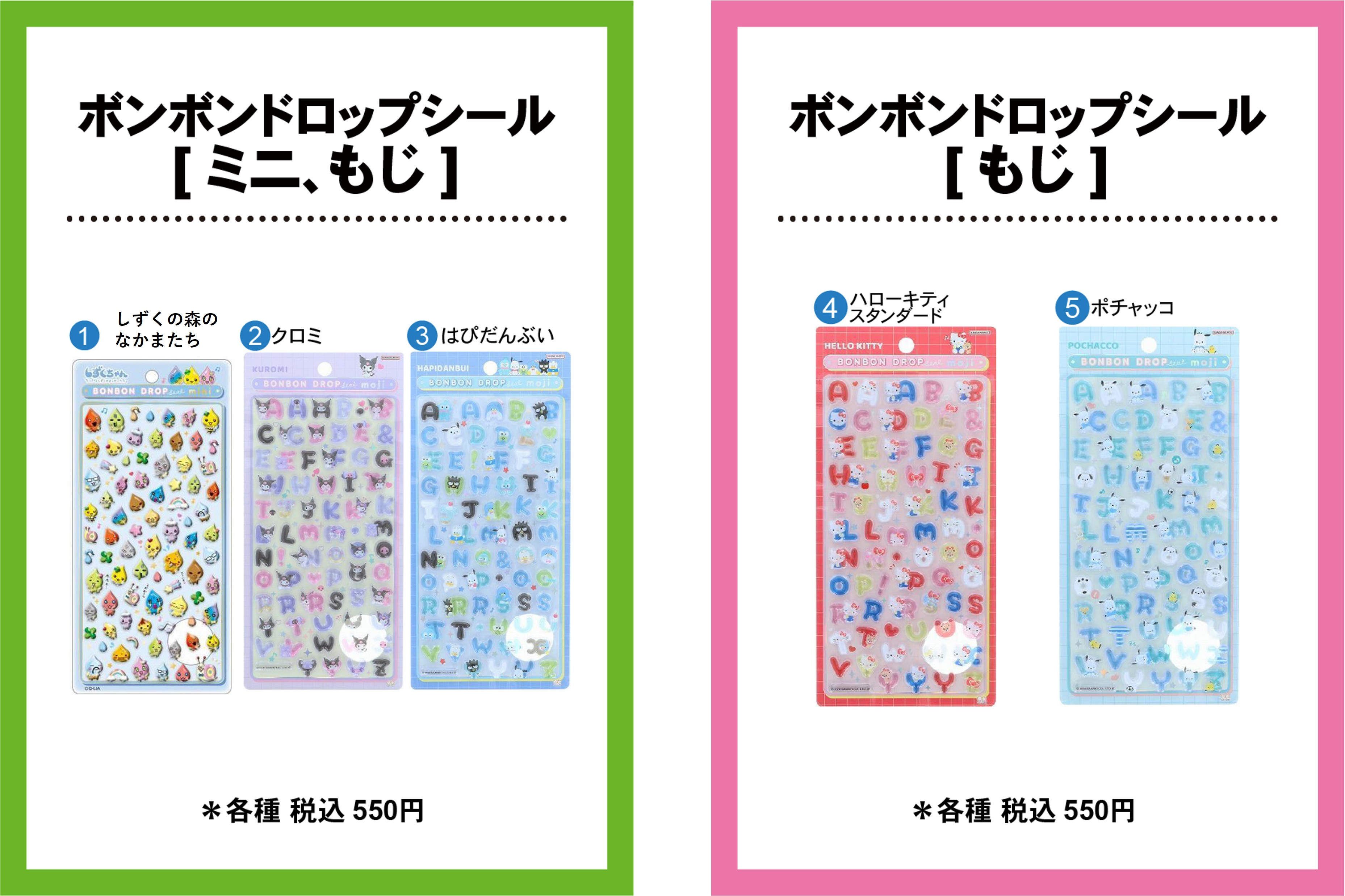 ボンボンドロップシールの販売について
