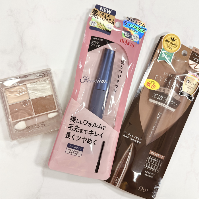アイメイクおすすめ３品