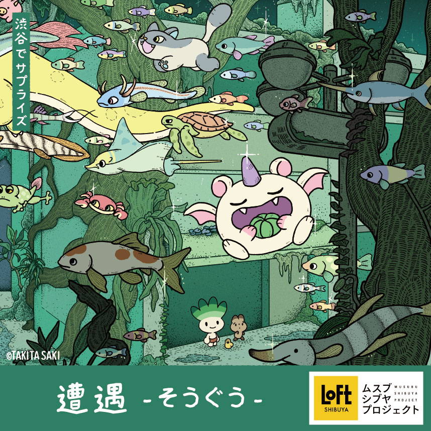 遭遇 ーそうぐうー