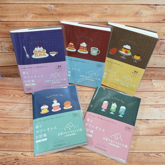 夜とカフェオレと日記帳『お菓子などうぶつ工房』