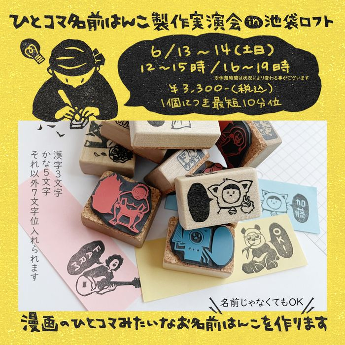 ドウサはんこ製作実演会