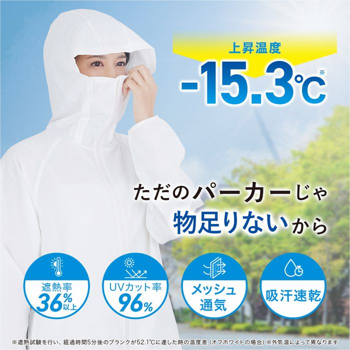 PROTECT U(プロテクトユー)  遮熱パーカー