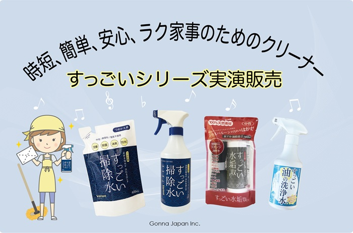 【予告】すっごいシリーズ 実演販売会