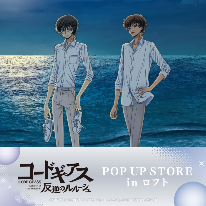 『コードギアス 反逆のルルーシュ』POP UP STORE in ロフト