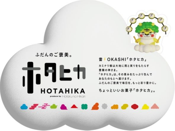 珍味【ホタヒカ】