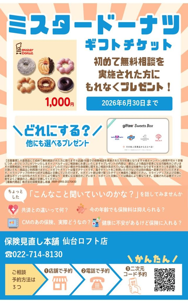 デジタルギフトチケット(1,000円分)プレゼント