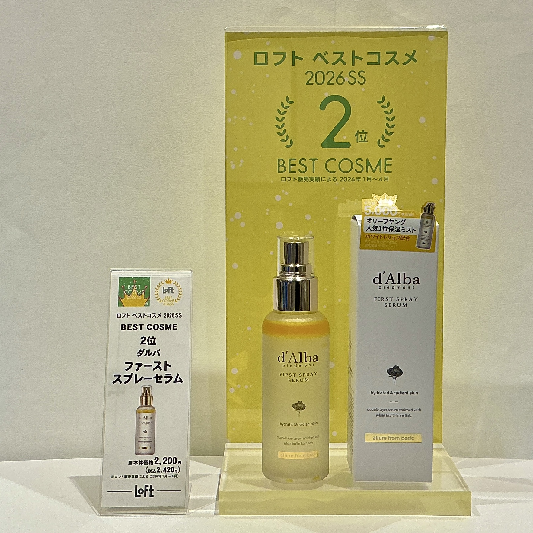 d’Alba ファーストスプレーセラム