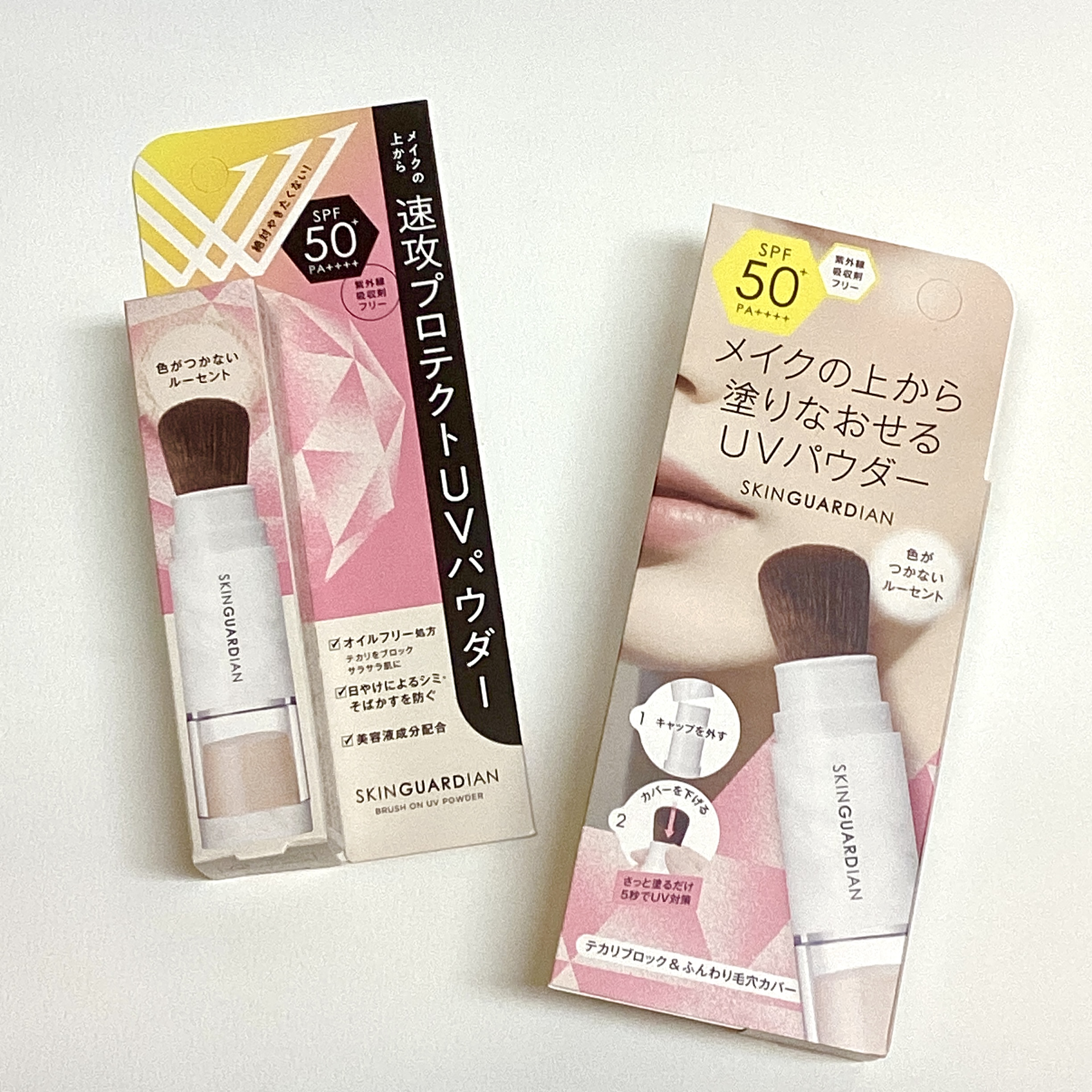 サッと簡単！速攻UV対策