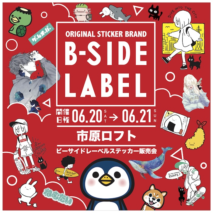 B-SIDE LABEL ステッカー特別販売会