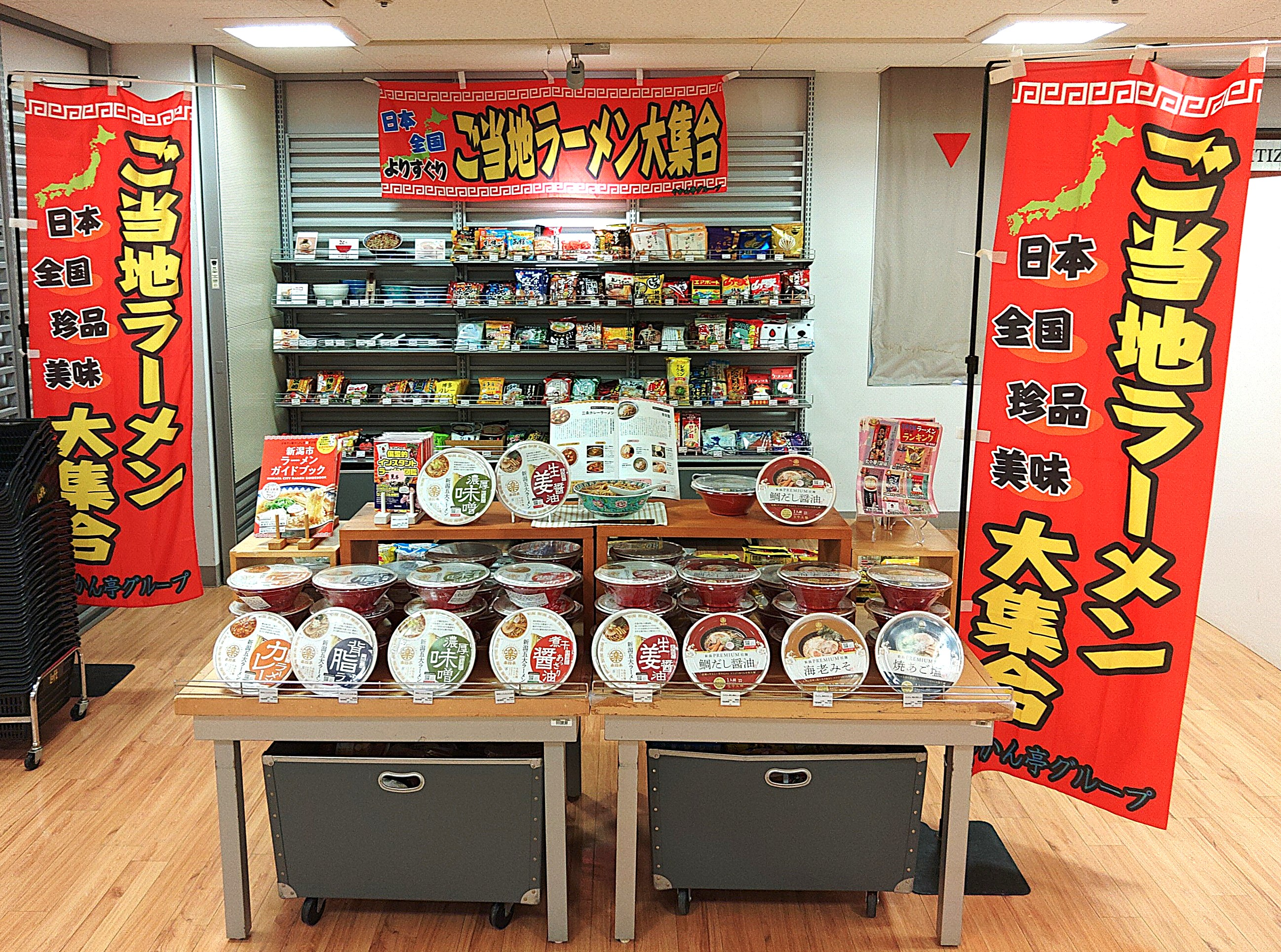 ご当地インスタントラーメン POP UP SHOP