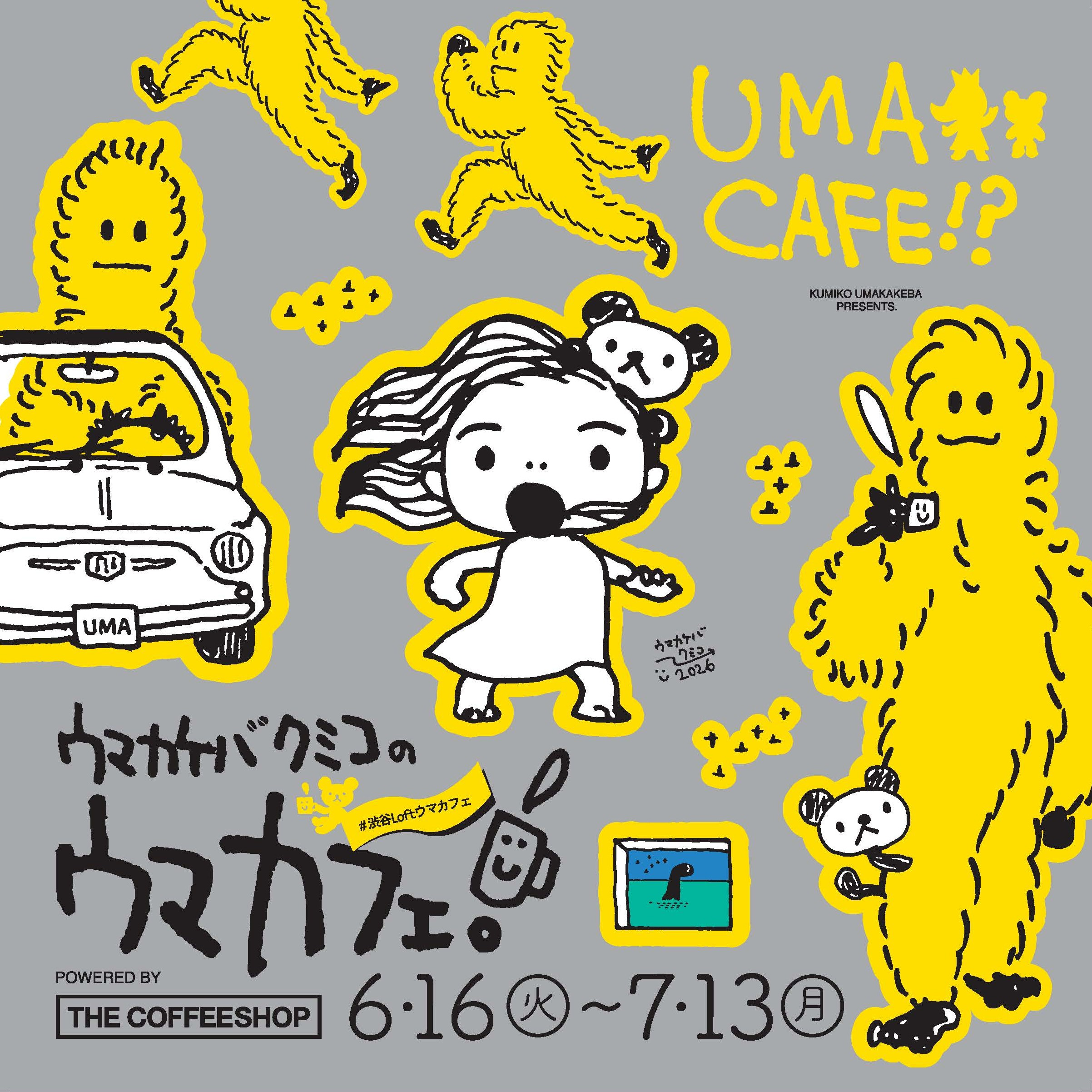 ウマカケバクミコのウマカフェ。2026