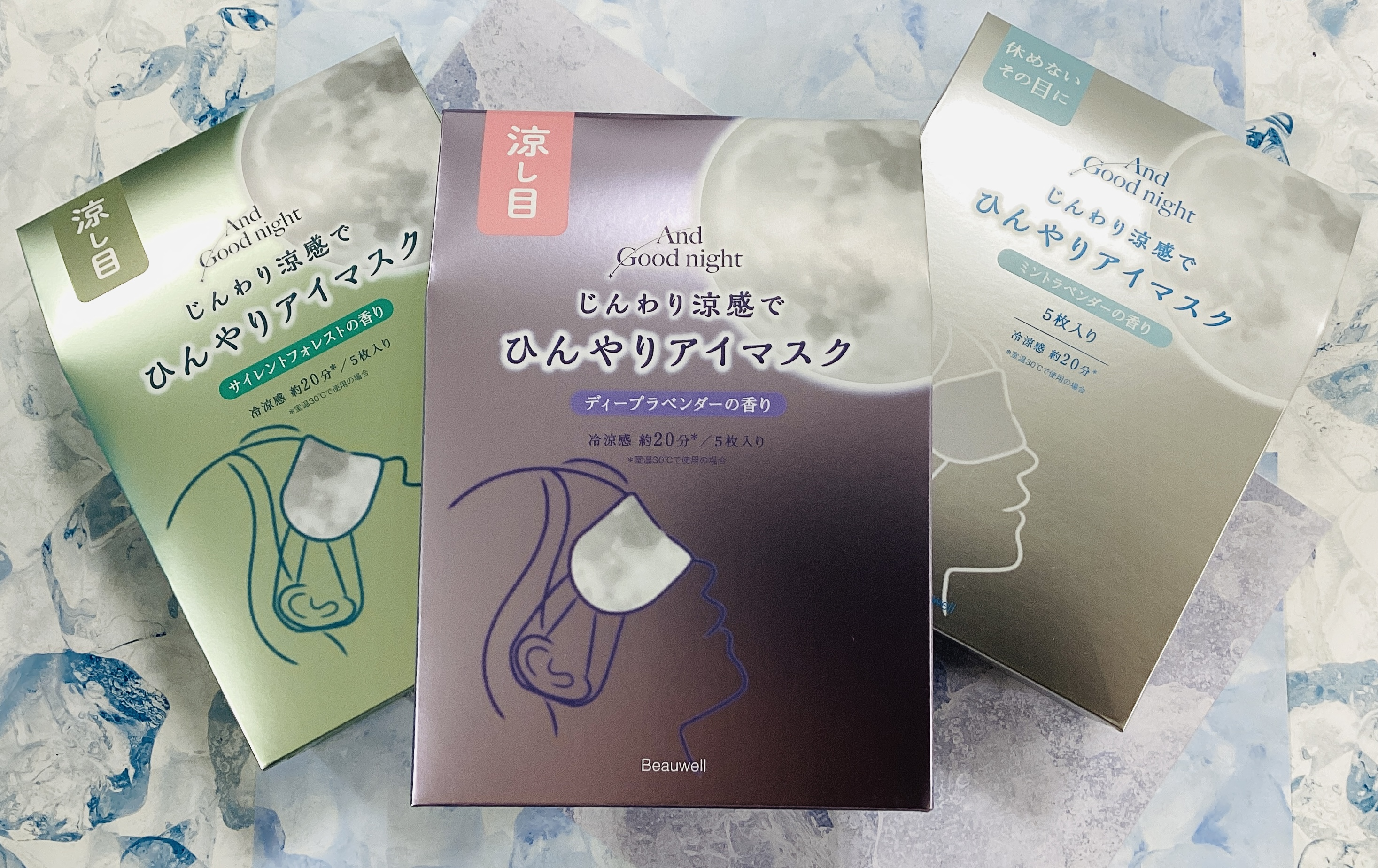 ひんやりアイマスク