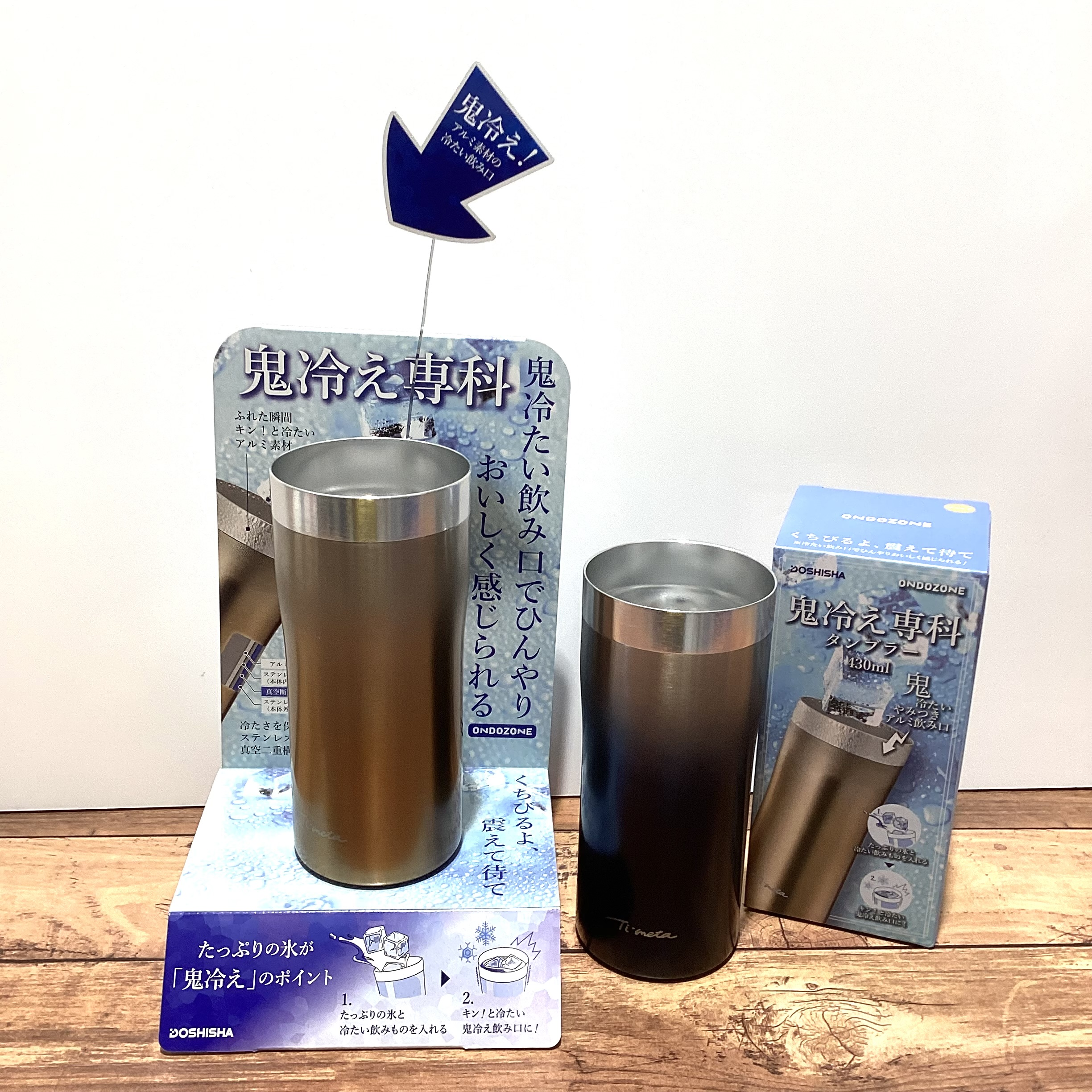 冷感と保冷に優れたタンブラー
