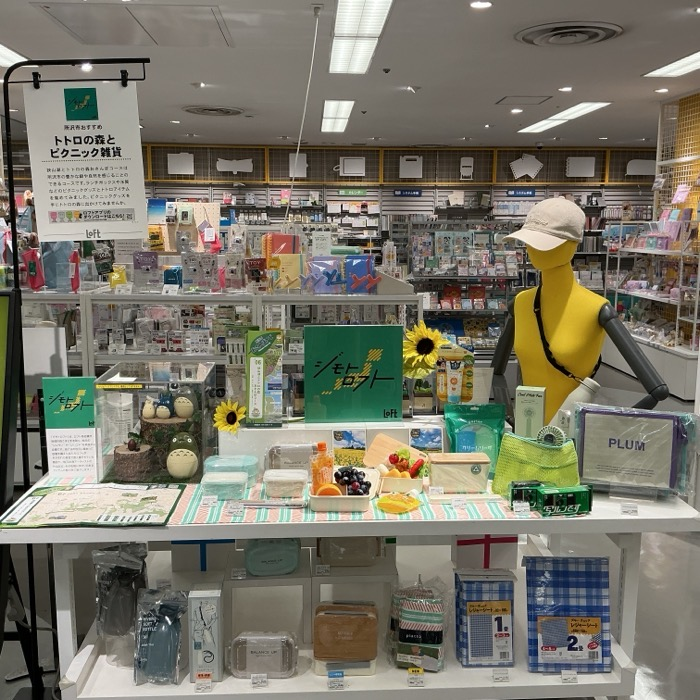 ジモトロフト「トトロの森とピクニック雑貨」
