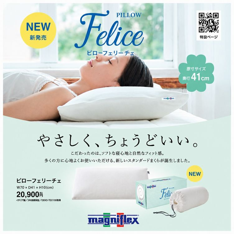 マニフレックス枕のニュースタンダード登場