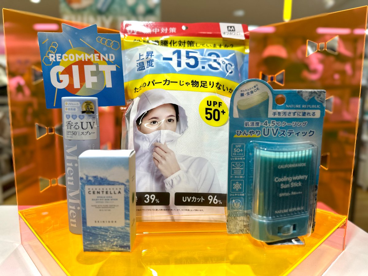 紫外線対策グッズ