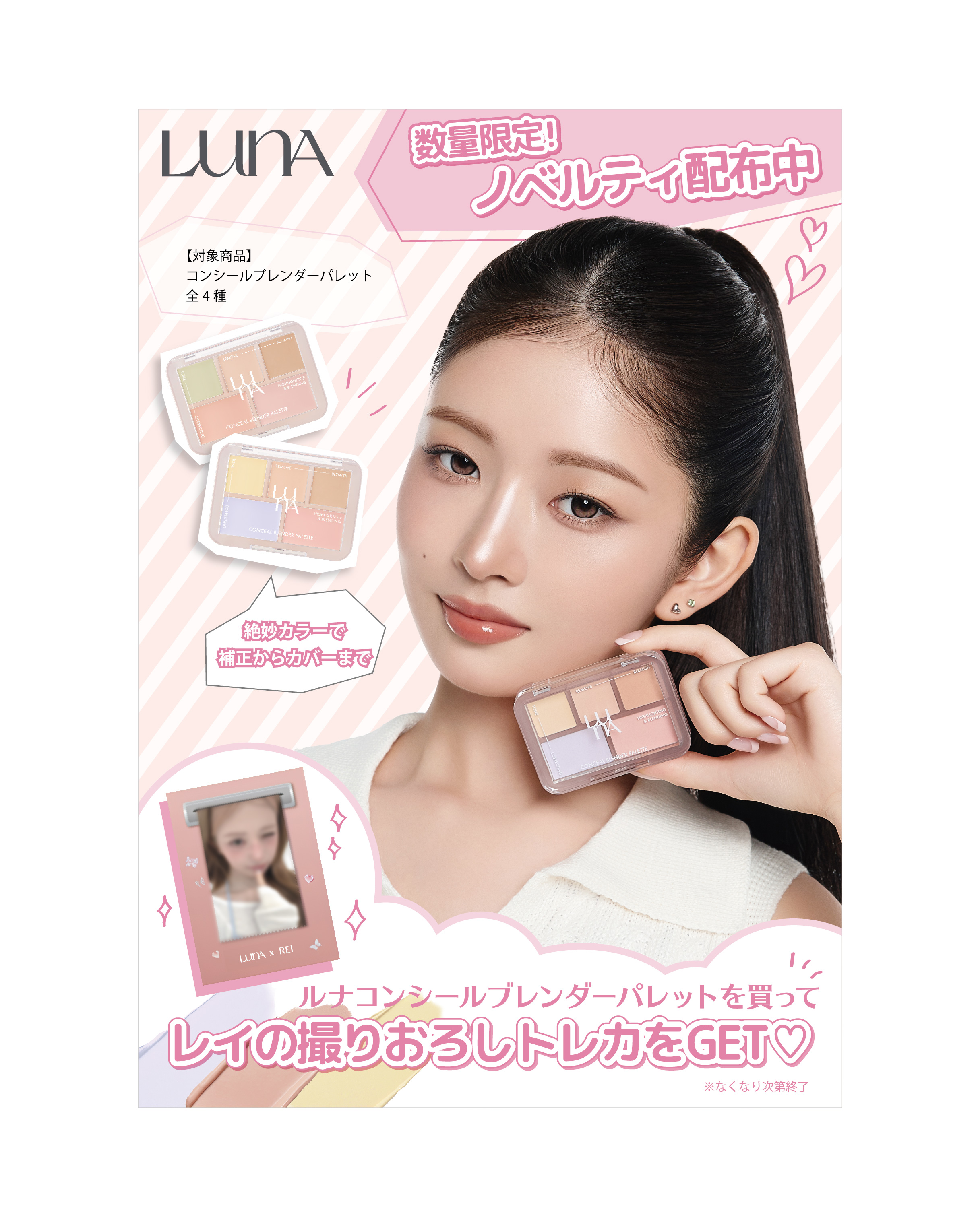 LUNA(ルナ)コンシーラー