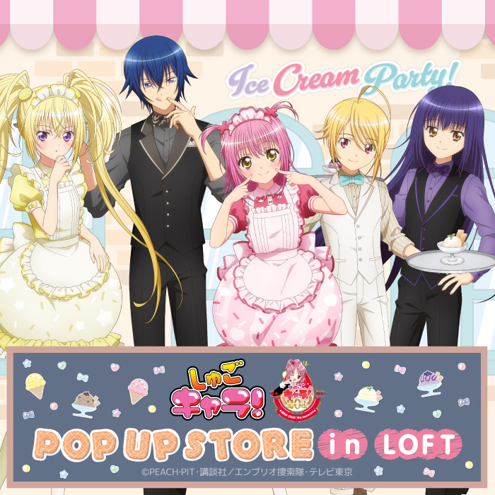 【予告】アニメ『しゅごキャラ！』POP UP STORE in ロフト