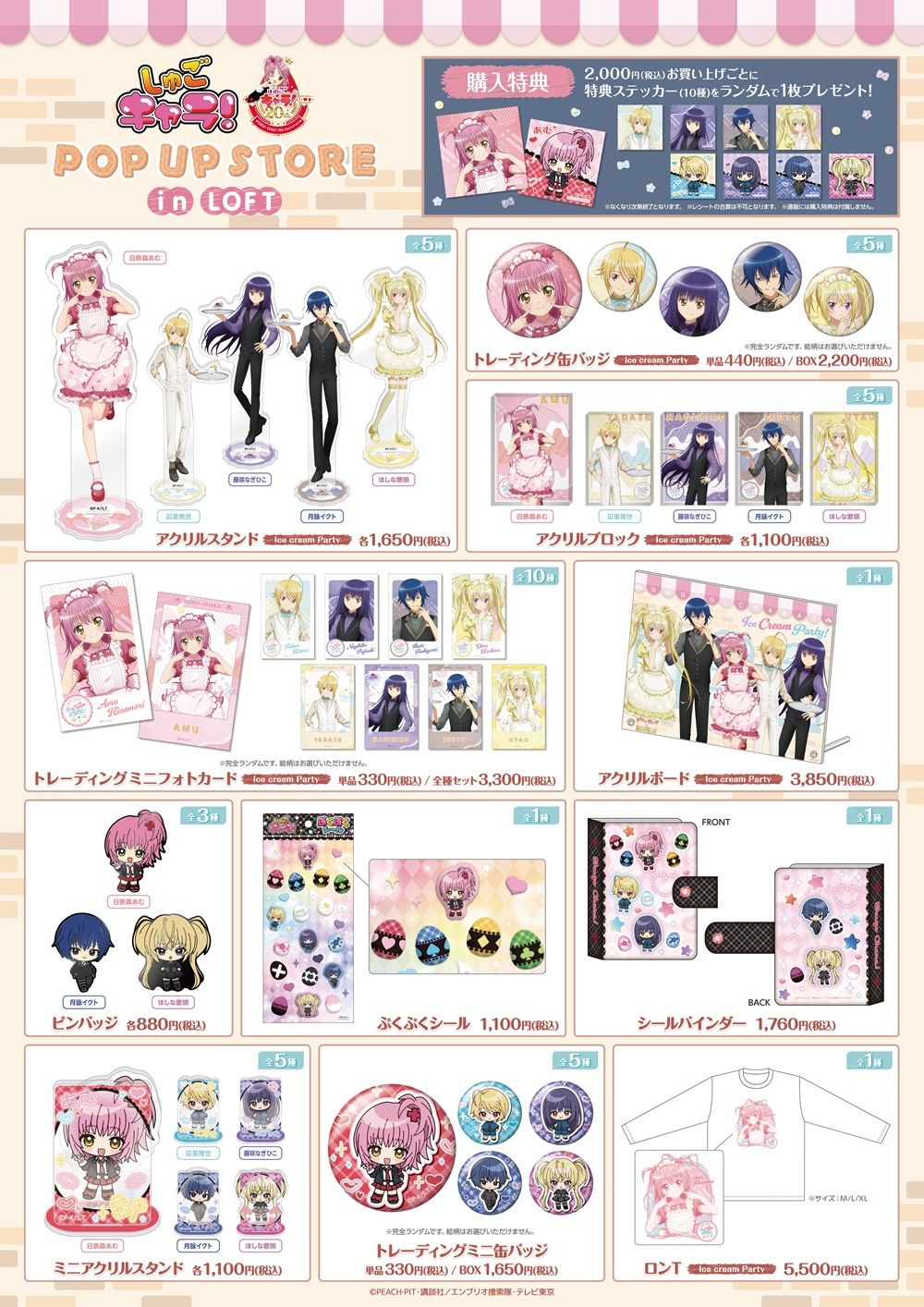 梅田ロフト EVENT｜株式会社ロフト