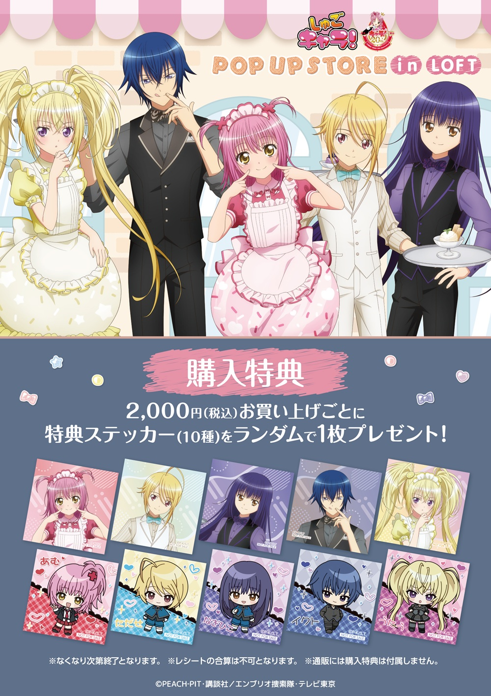 梅田ロフト EVENT｜株式会社ロフト