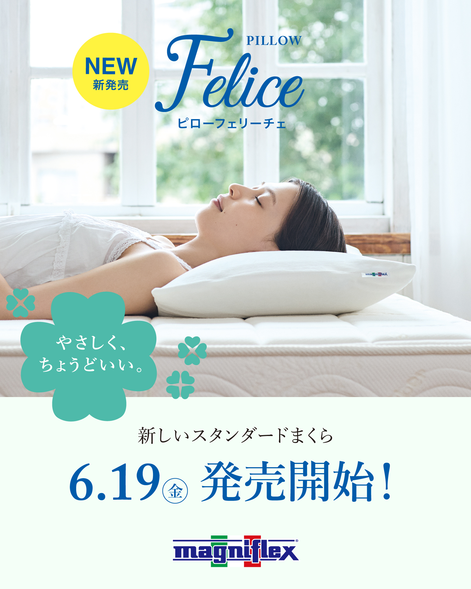 マニフレックス　「ピローフェリーチェ」
