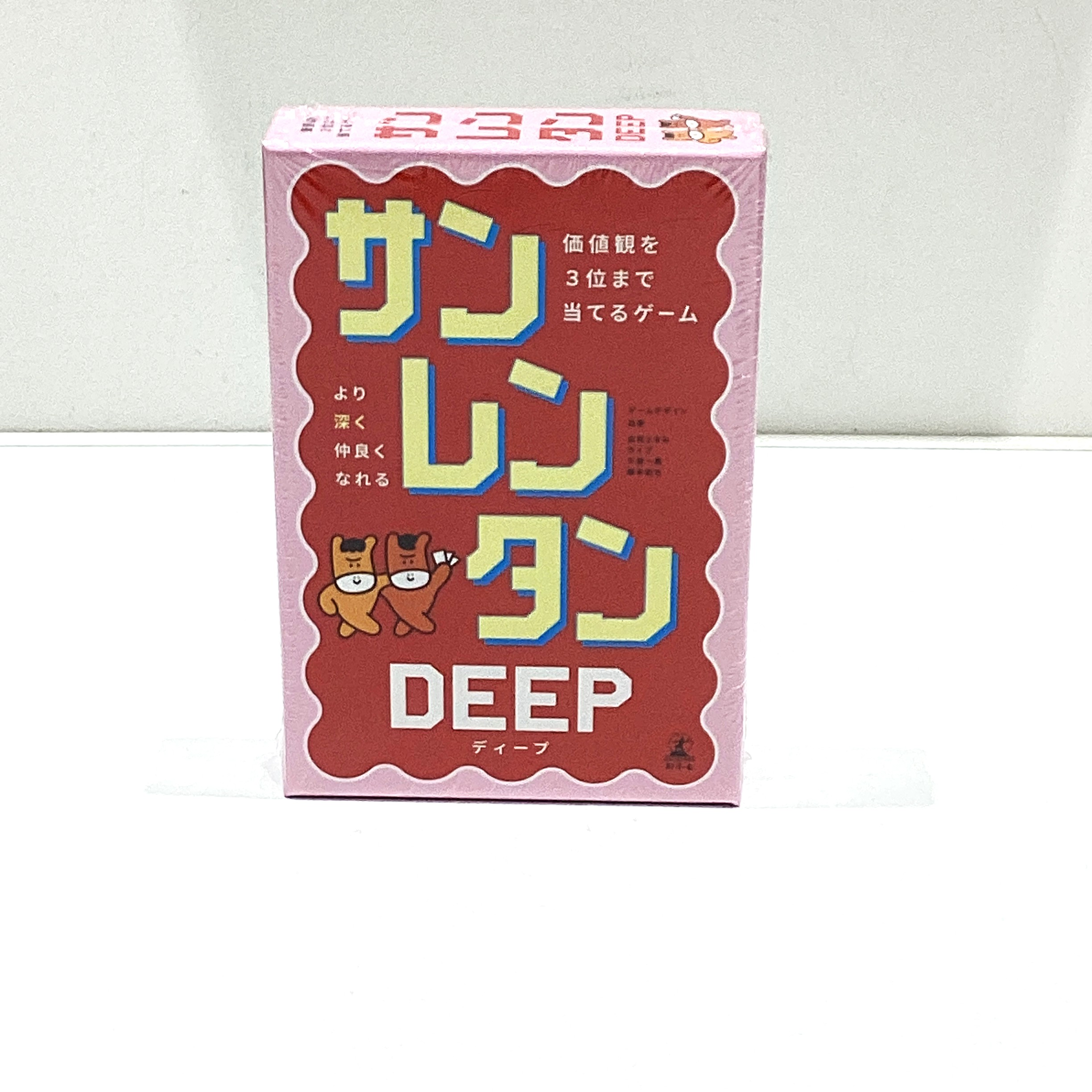 サンレンタンＤＥＥＰ