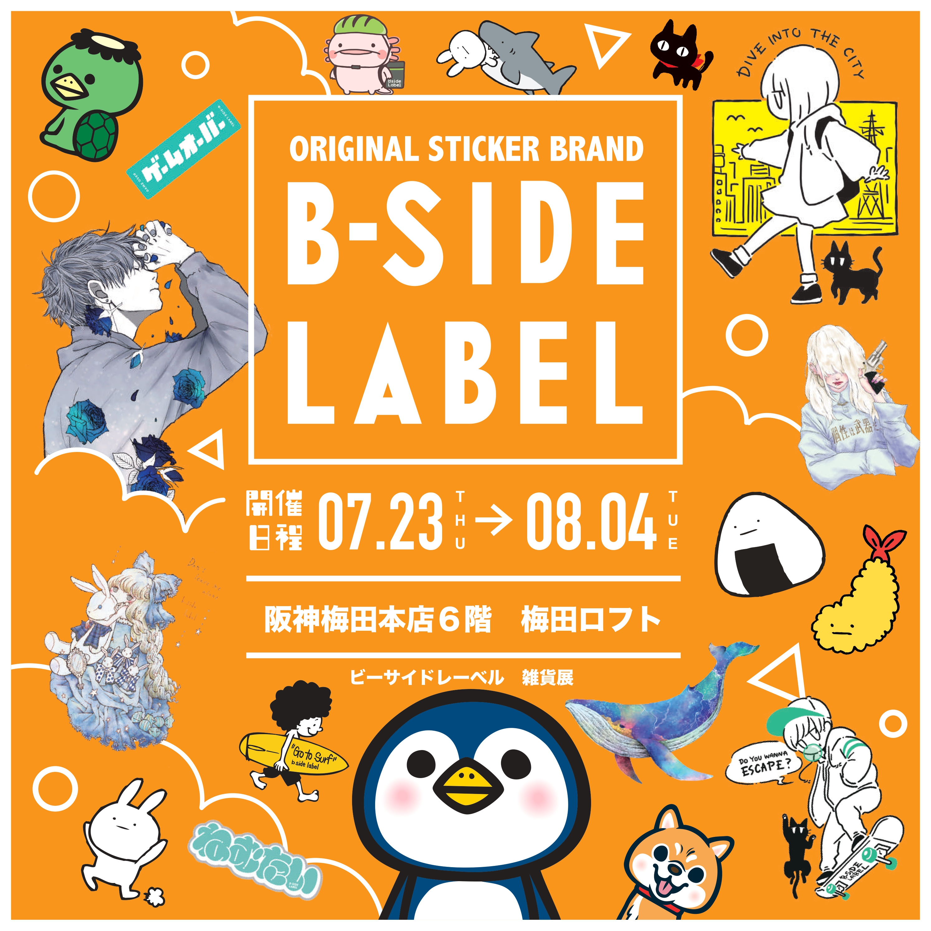 【予告】B-SIDE LABEL（ビーサイドレーベル）雑貨展