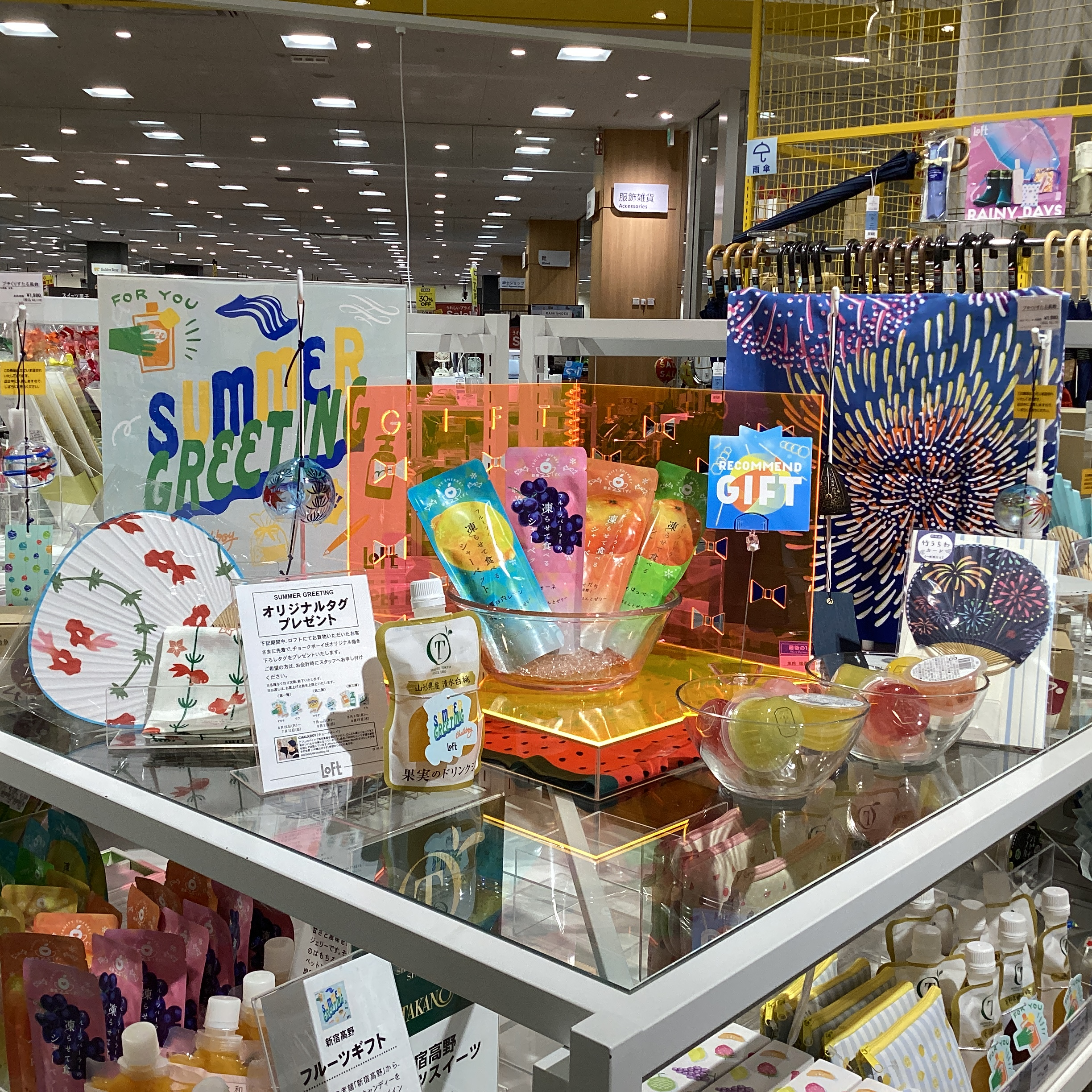 サマーギフト