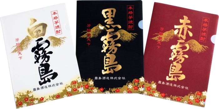 霧島酒造オリジナル雑貨
