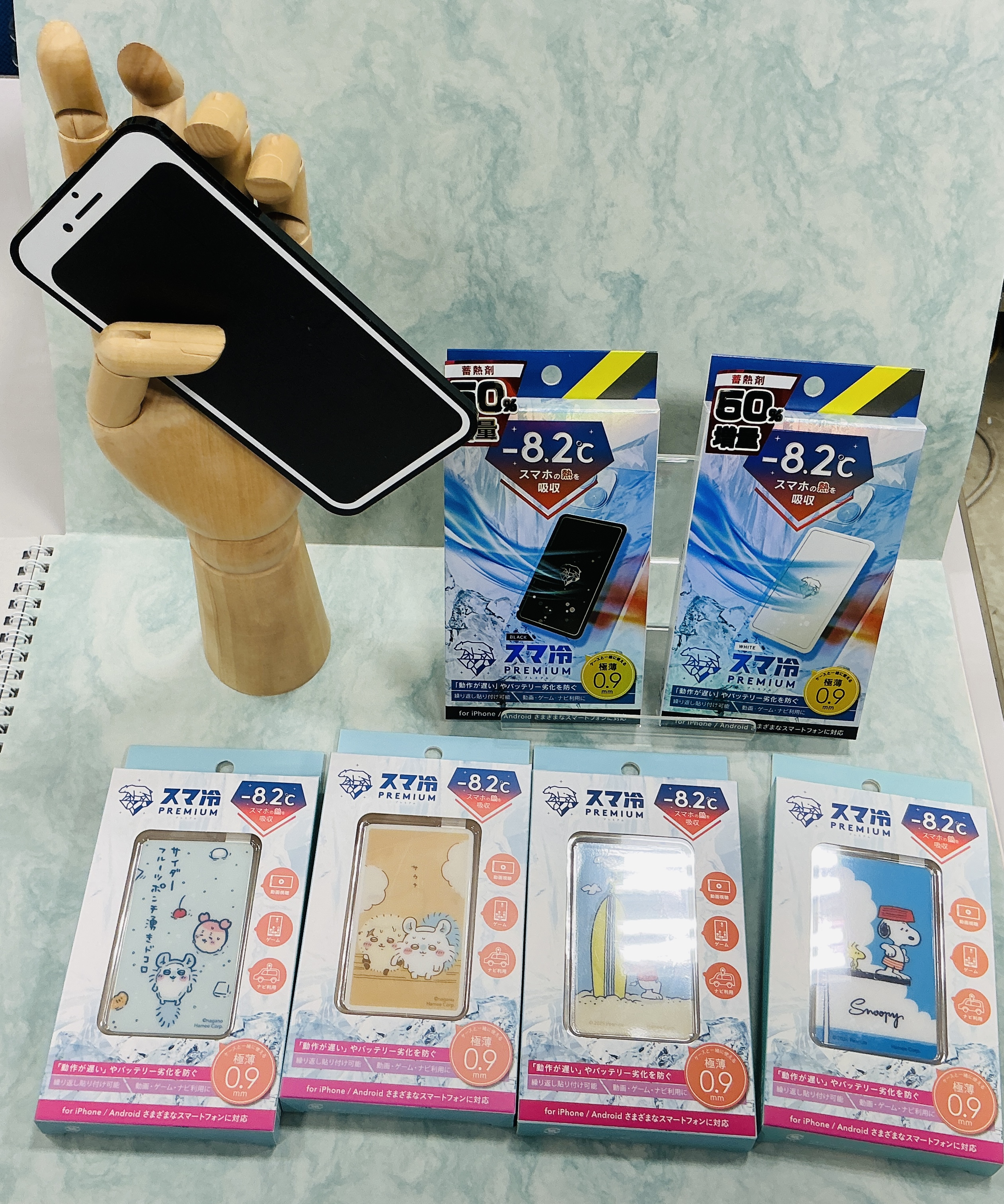 スマ冷えプレミアム