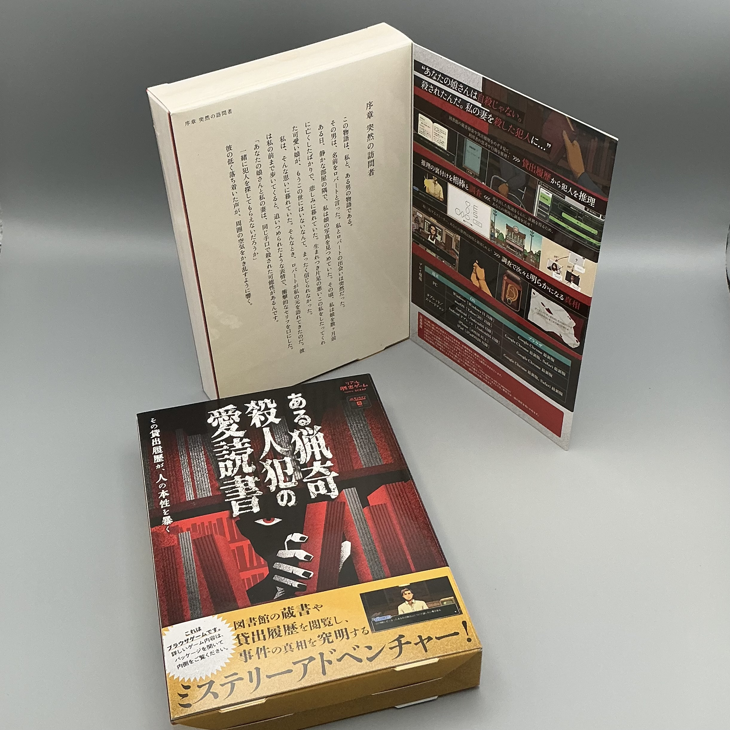 ある猟奇殺人者の愛読書