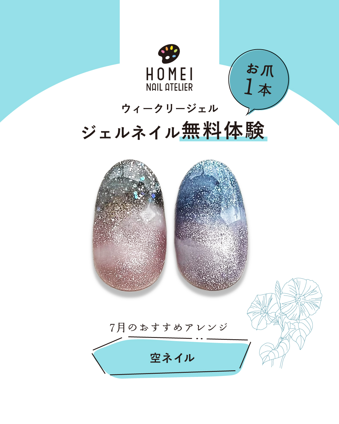 ジェルネイル無料体験