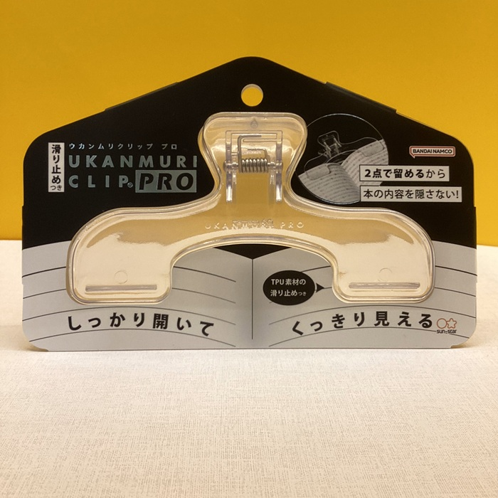 ウカンムリクリップPRO